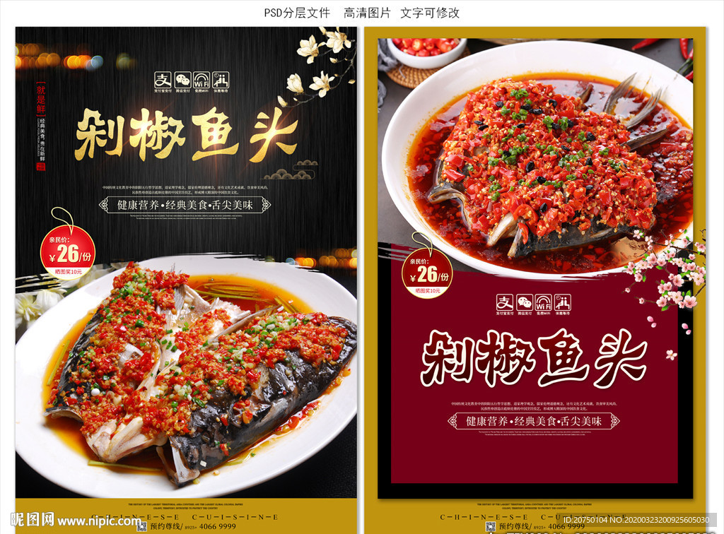 剁椒鱼头