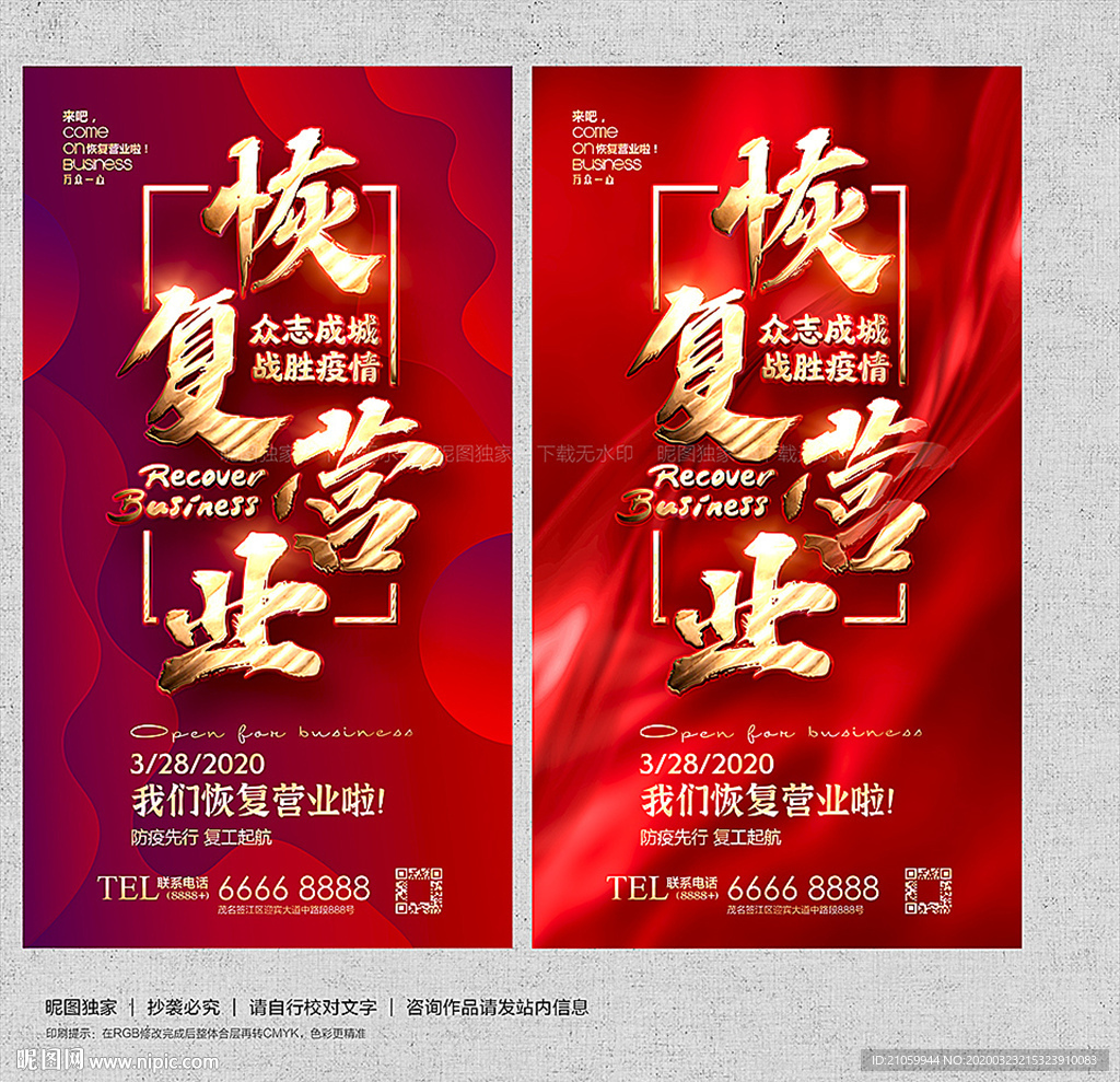恢复营业