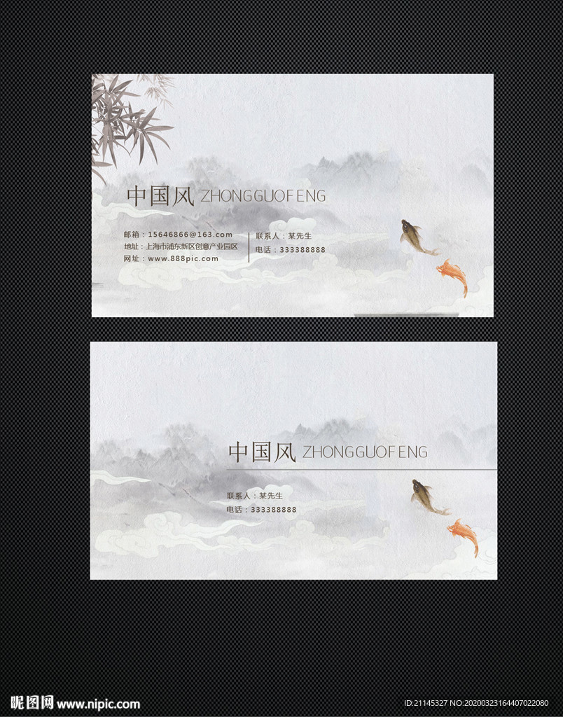 中国风名片