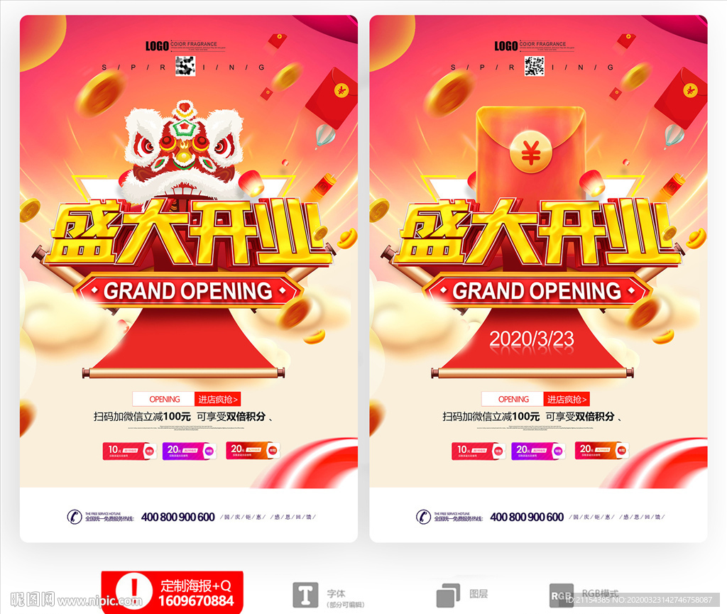 开业海报