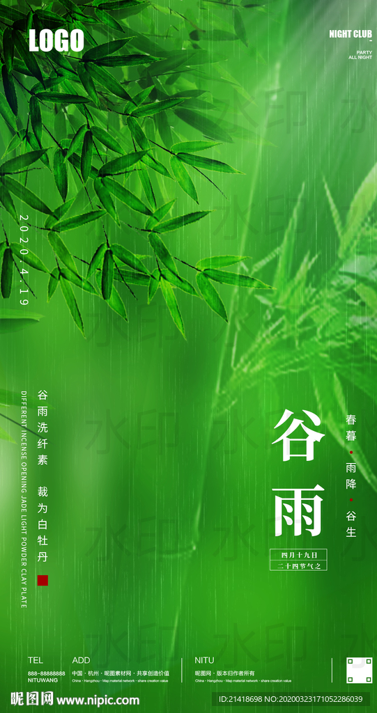 谷雨清明立夏节气创意