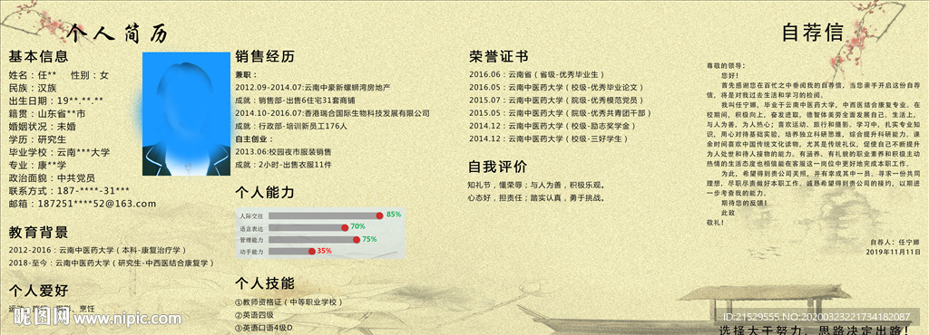 简历（4折页）