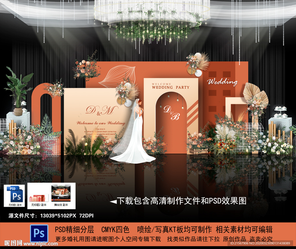 莫兰迪橙色婚礼