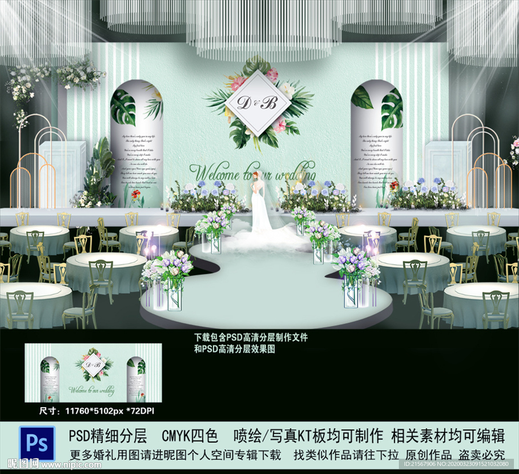 森系婚礼