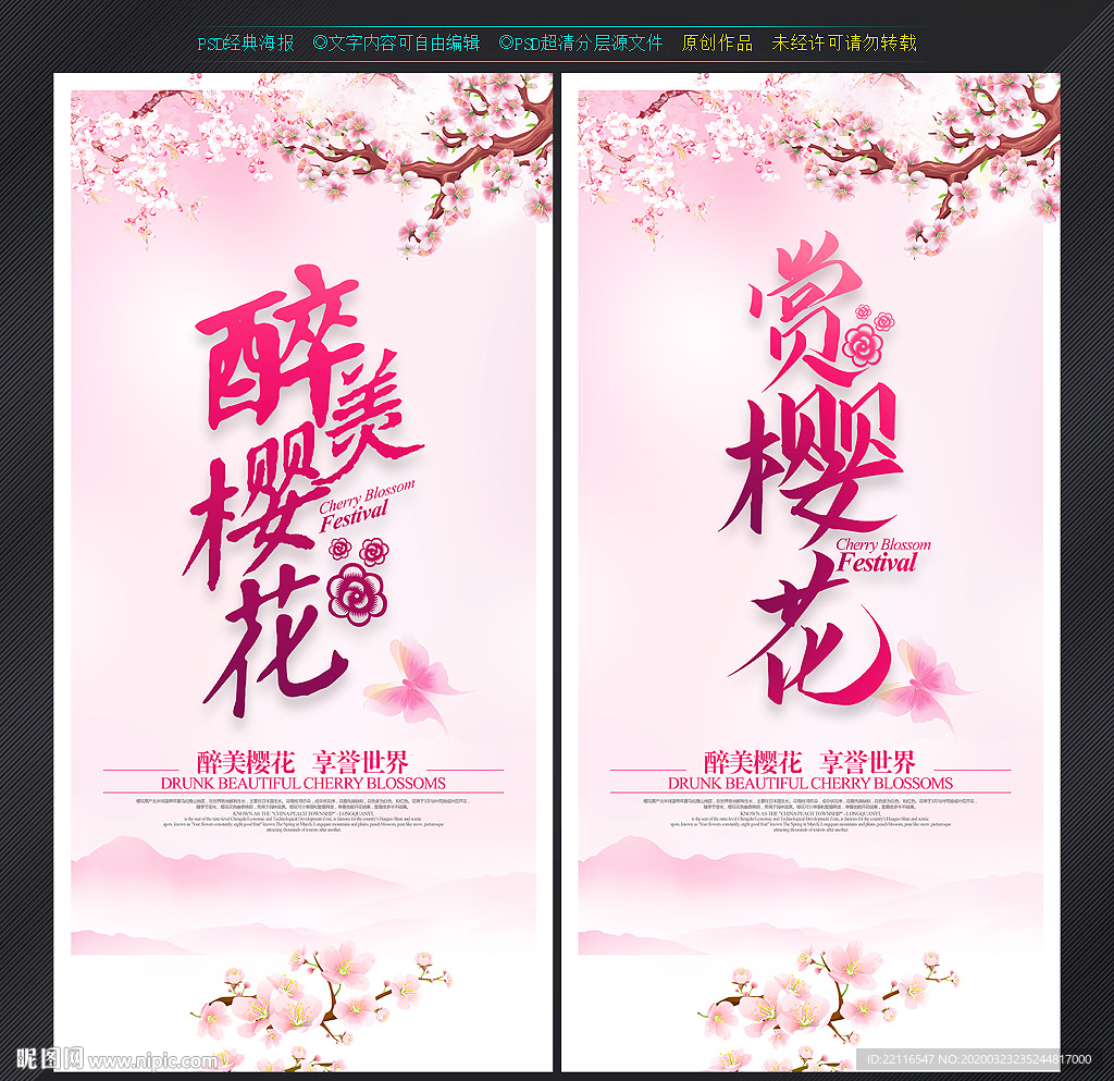 樱花节