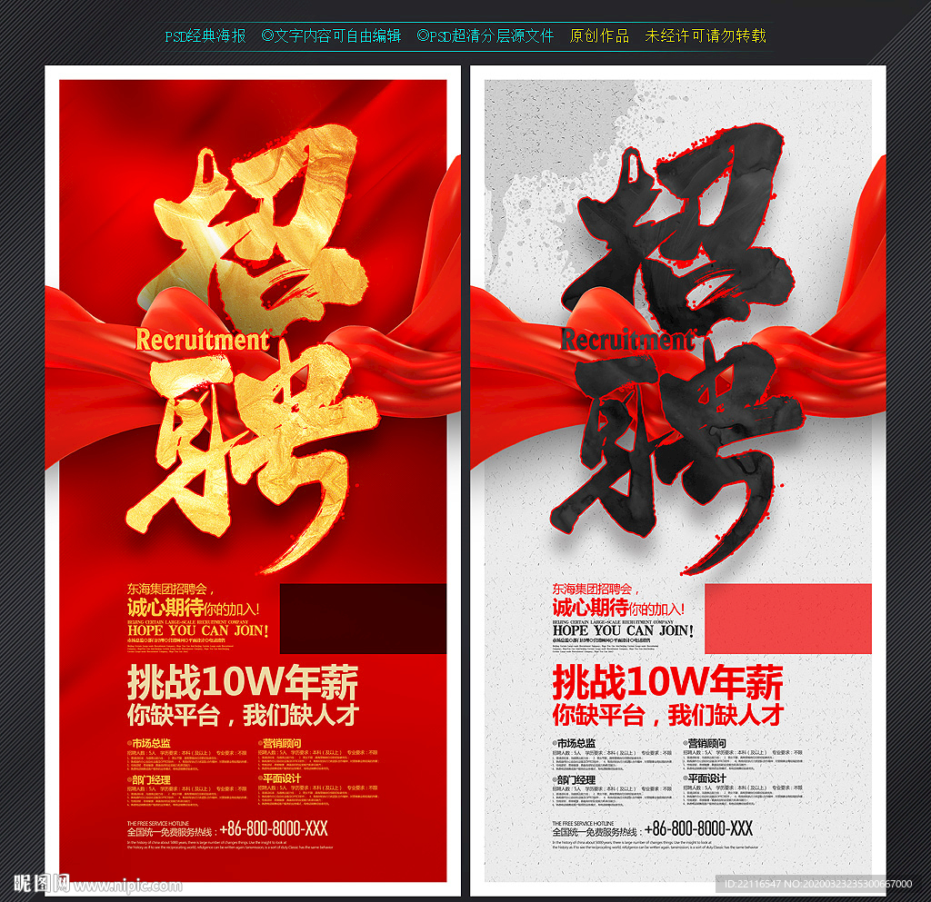 招聘