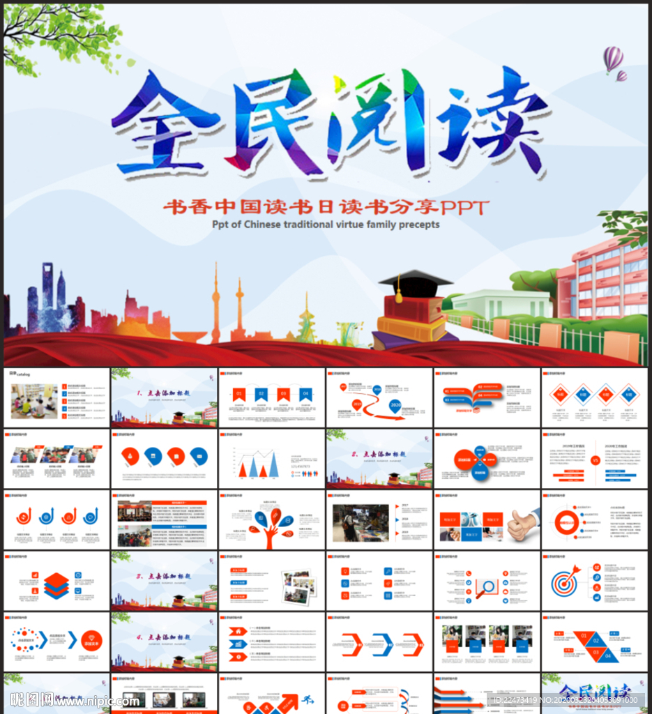 读书节好书推荐读书分享ppt