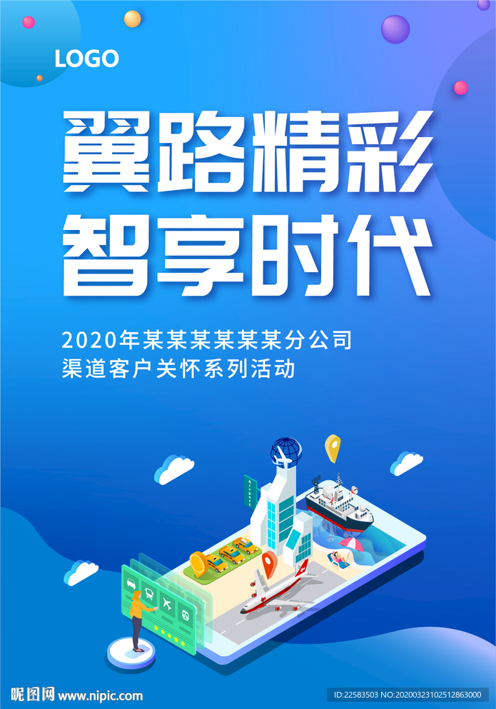 蓝色渐变科技海报