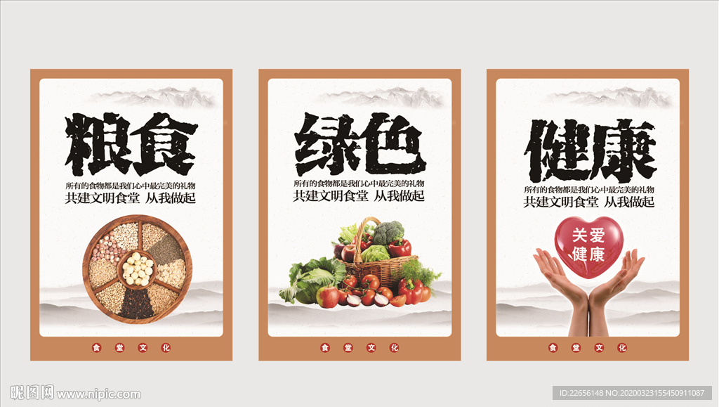 食堂文化展板