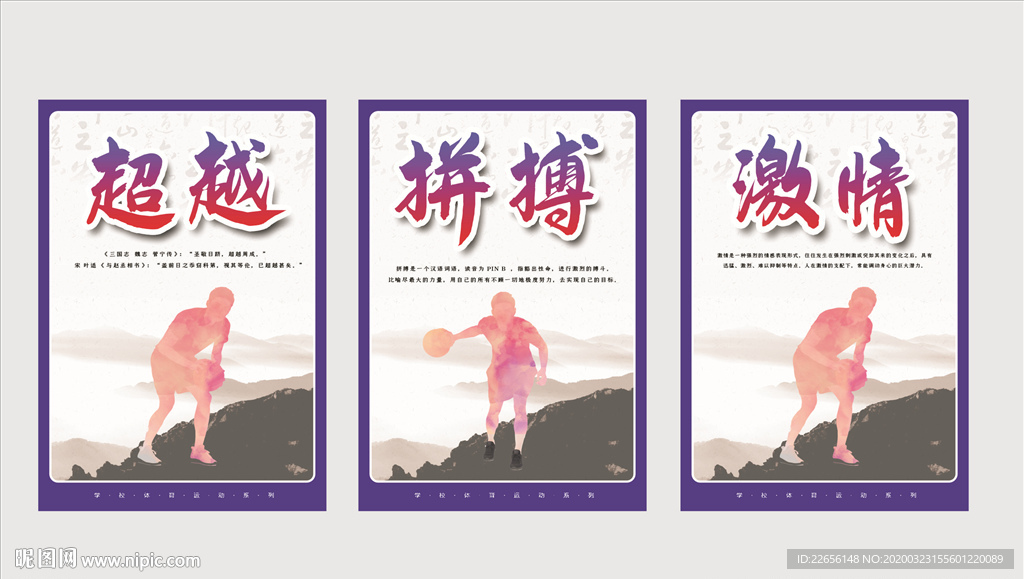 校园文化展板