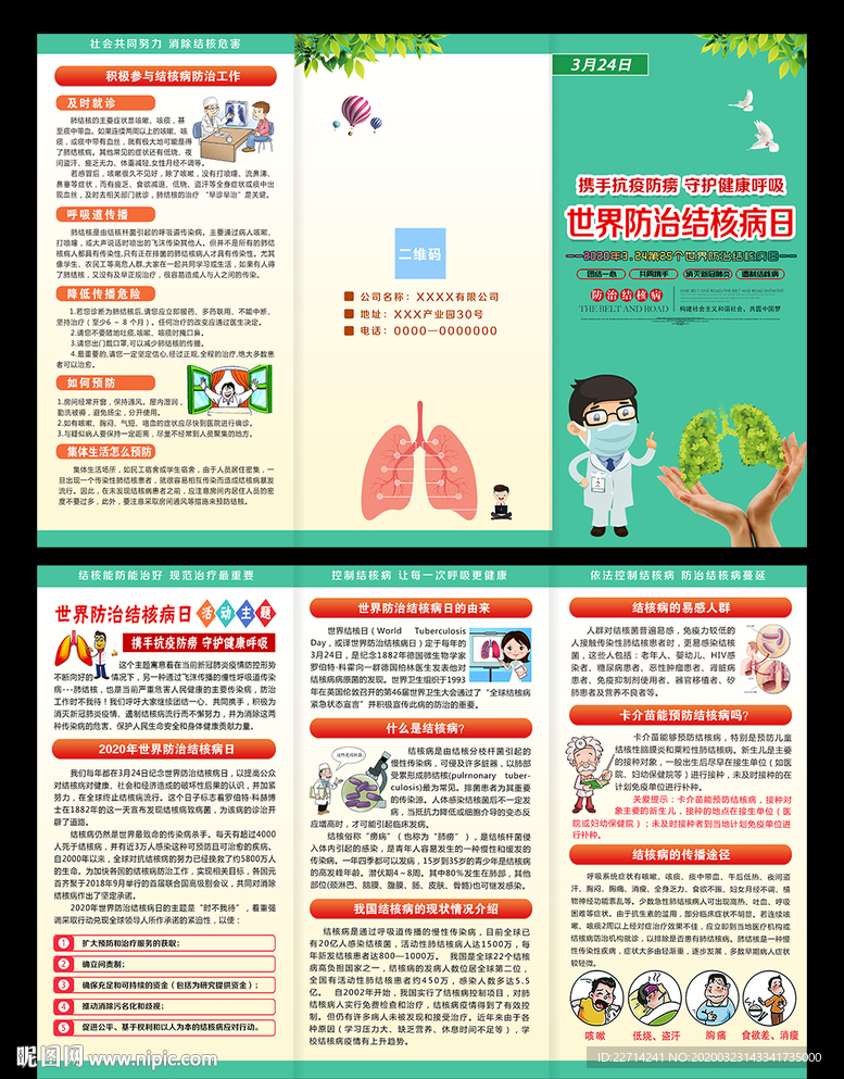 世界防治结核病日宣传单