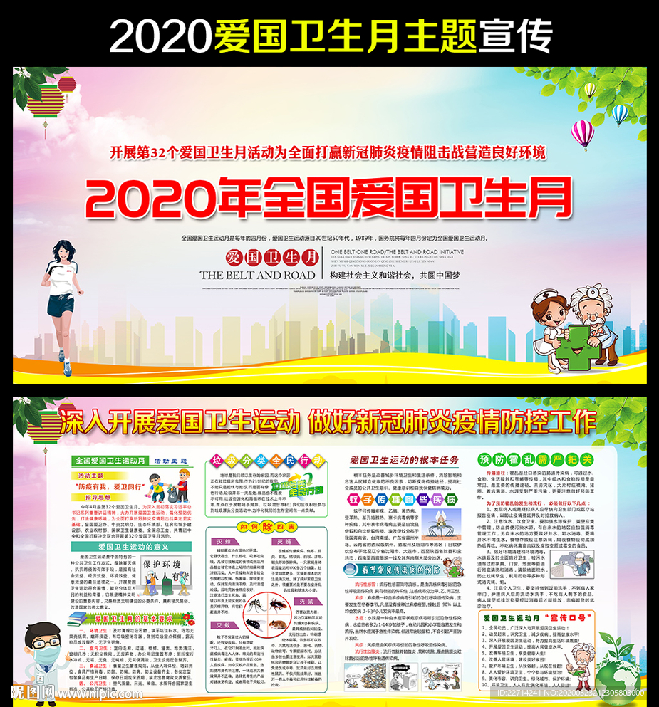 全国爱国卫生月