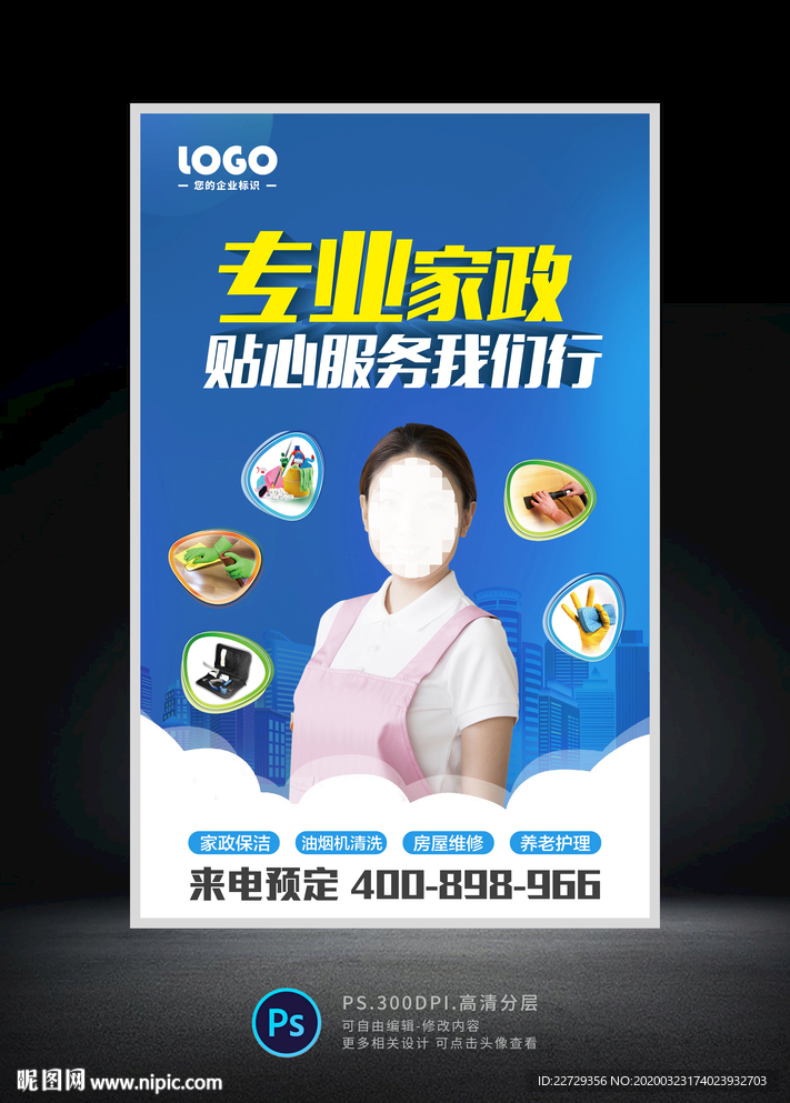 家政服务海报