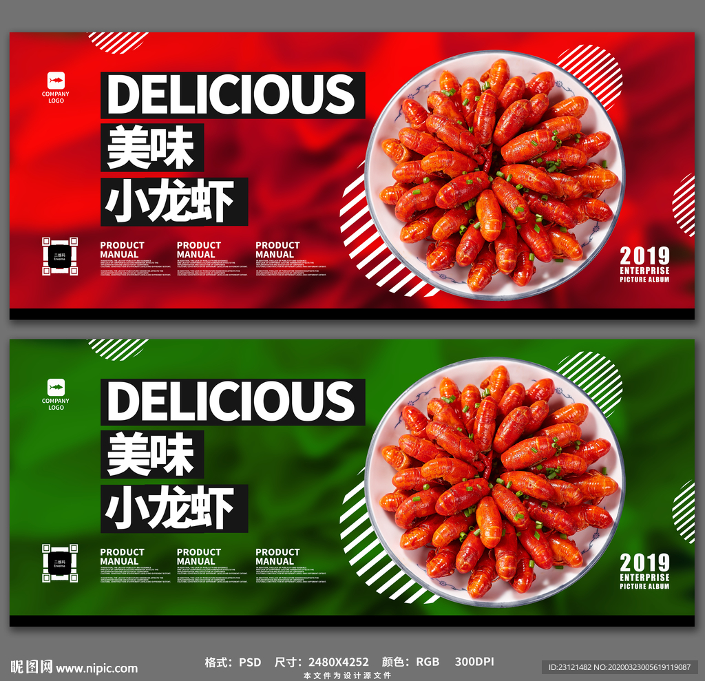小龙虾