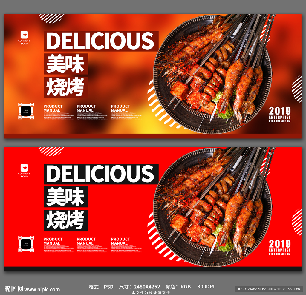 烧烤