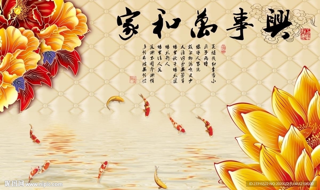 家和万事兴锦鲤鲤鱼背景墙