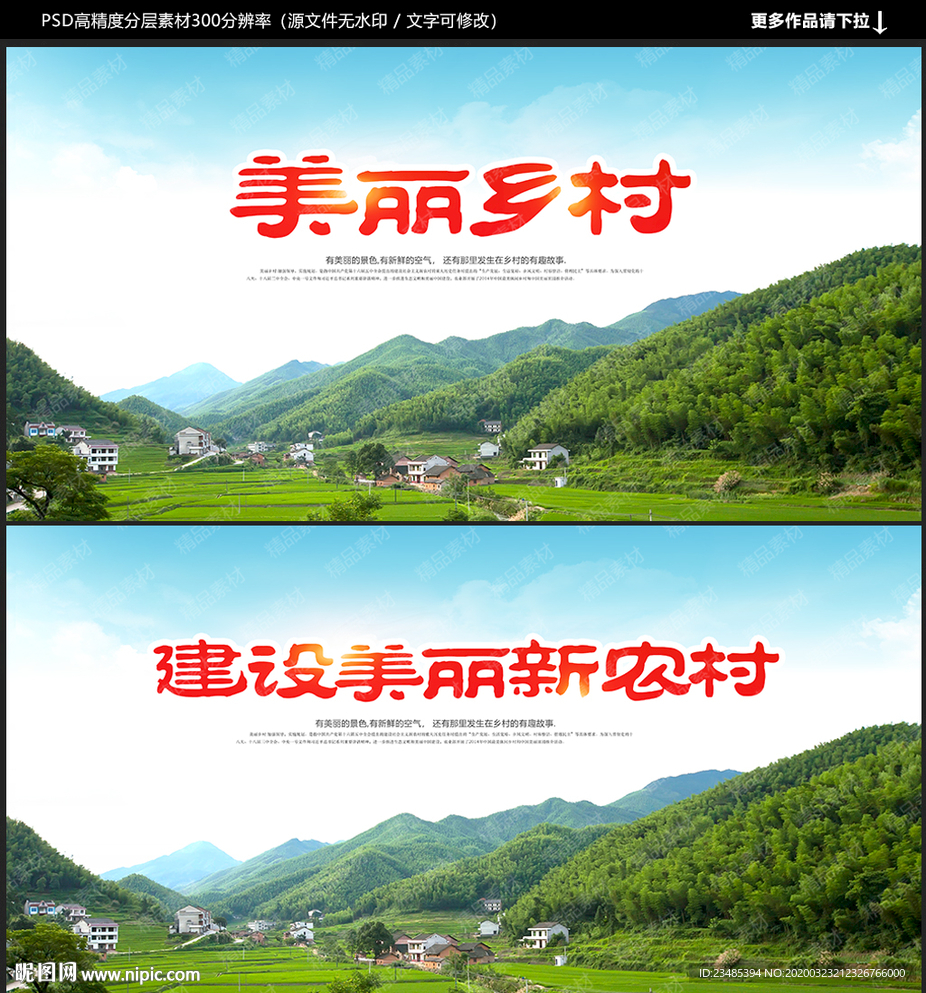 美丽乡村