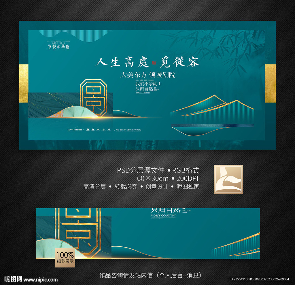 新中式地产
