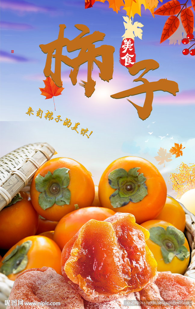 柿饼
