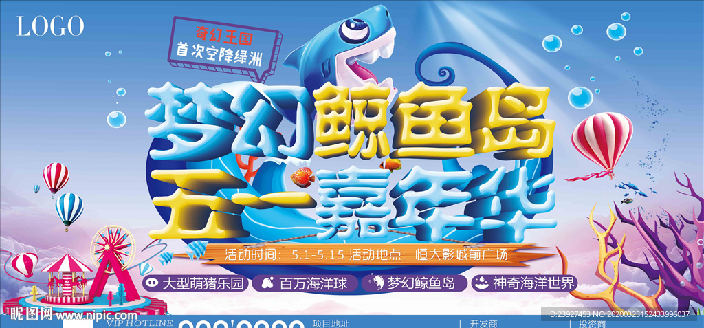 五一嘉年华活动海报