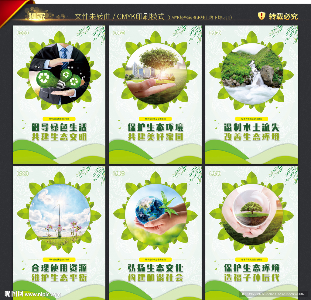保护生态环境宣传展板