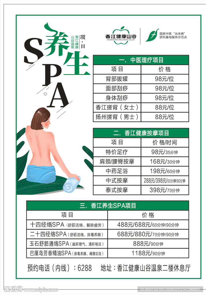 spa美容养生 美容养生 美容