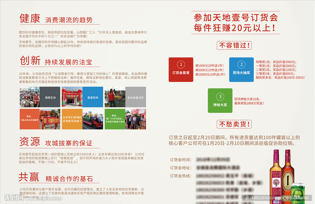 天地壹号订货会画册设计