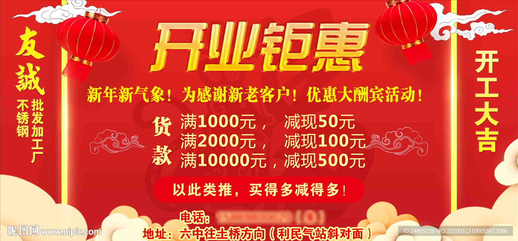 开业钜惠