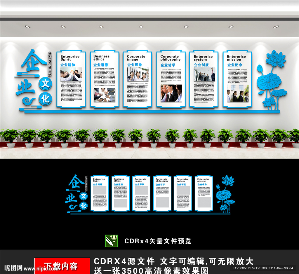 企业文化墙
