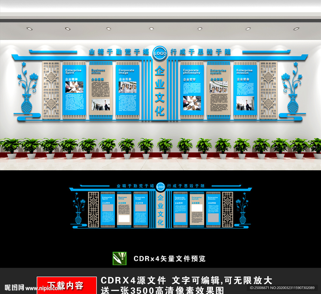 企业文化墙