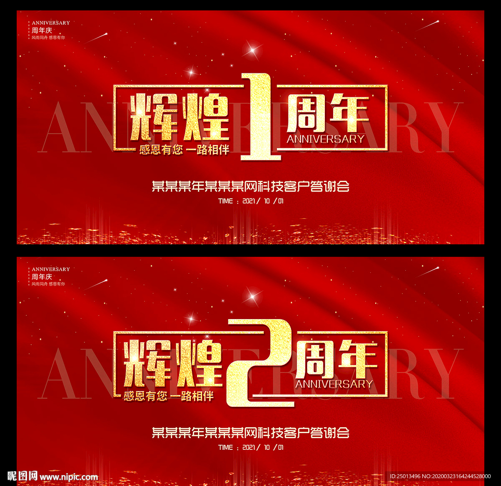 辉煌2周年