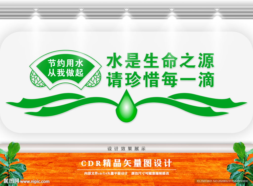 节约用水