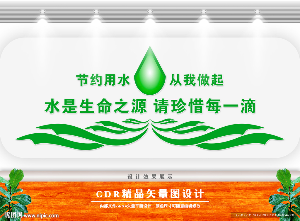 节约用水