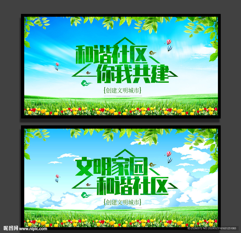 和谐社区