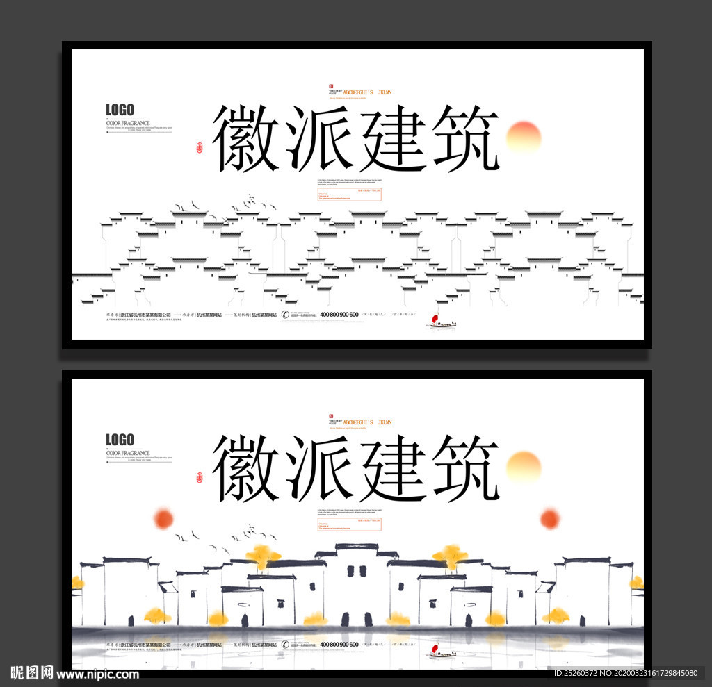 徽派建筑