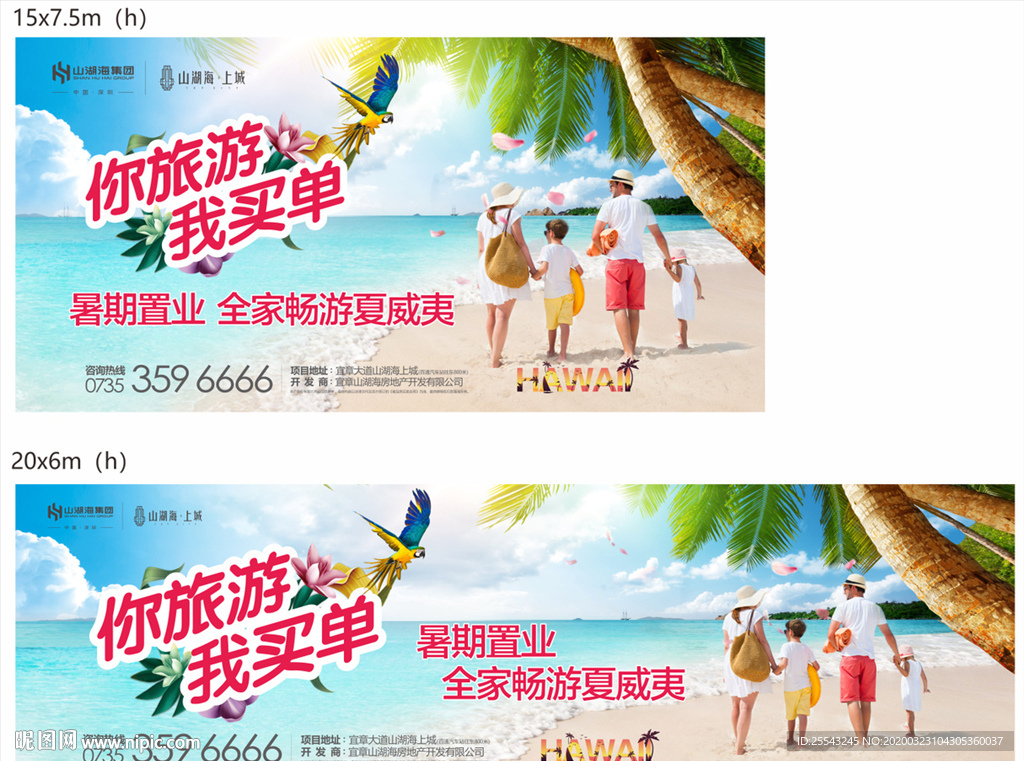 游夏威夷海报
