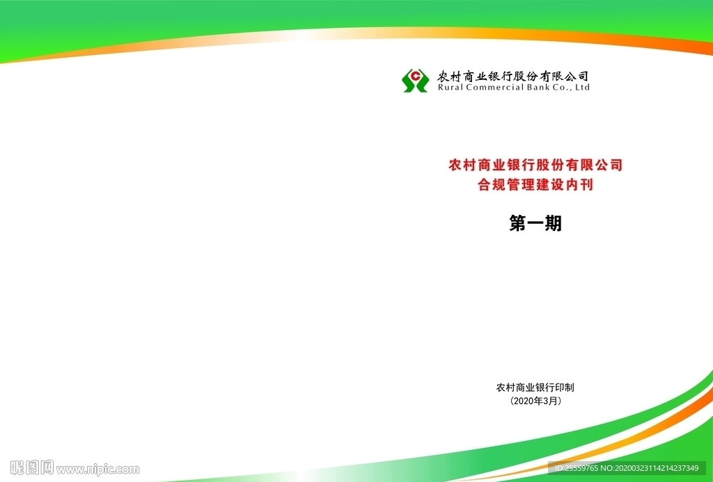 农村商业银行