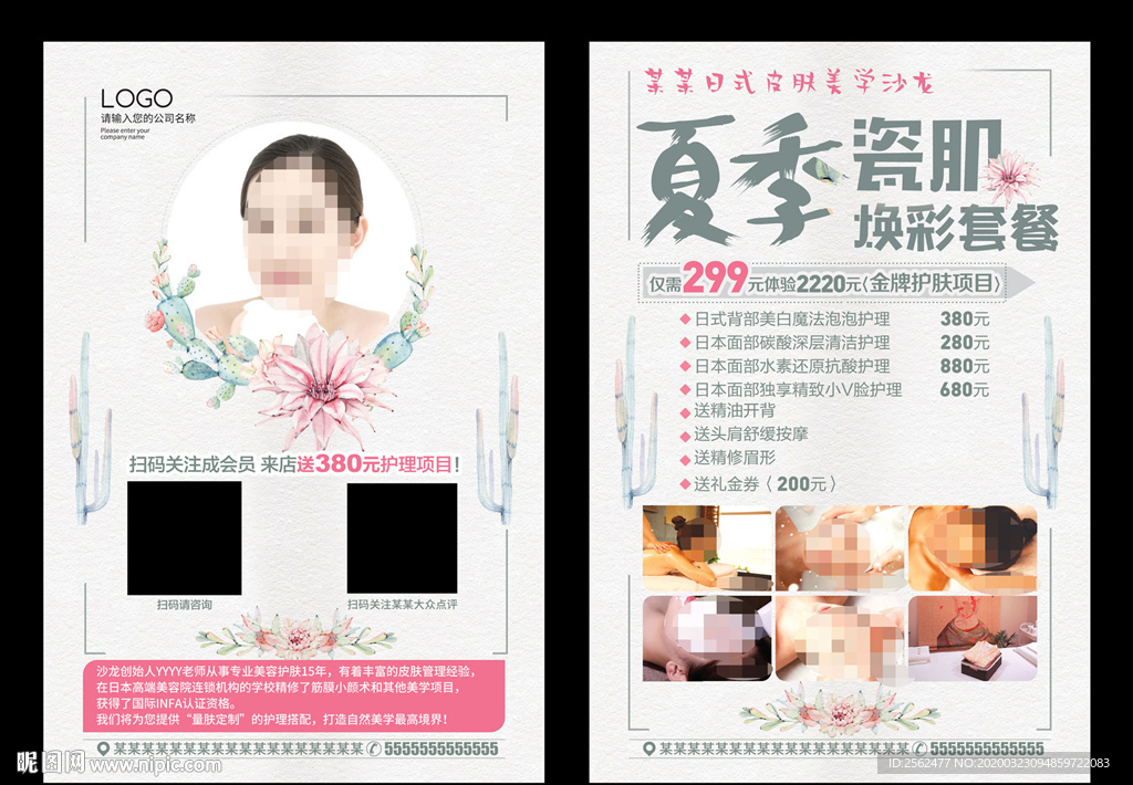 美容护肤养生会所传单SPA养颜