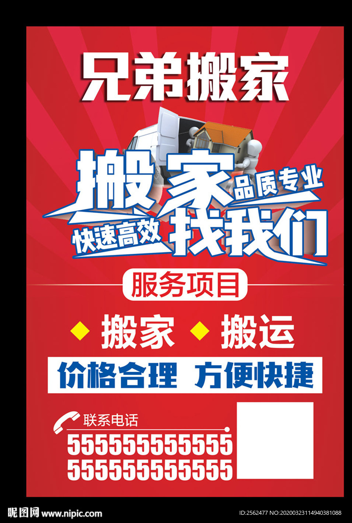 兄弟搬家货运宣传单专业搬家物流