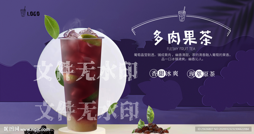 多肉果茶