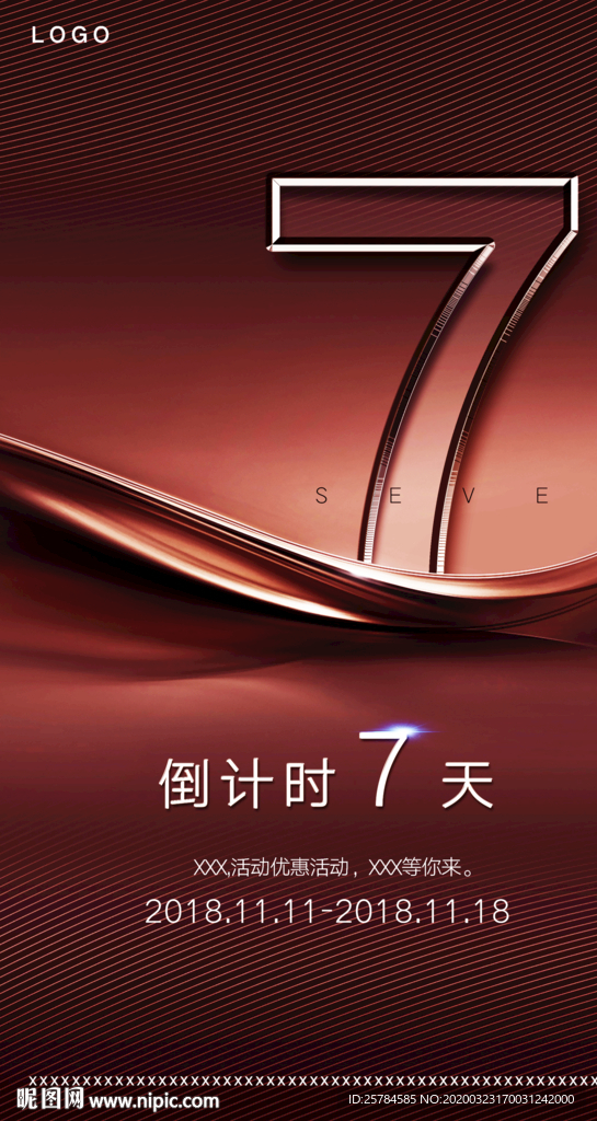 倒计时7天