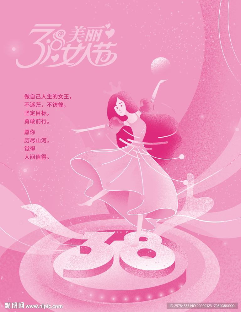 女人节海报