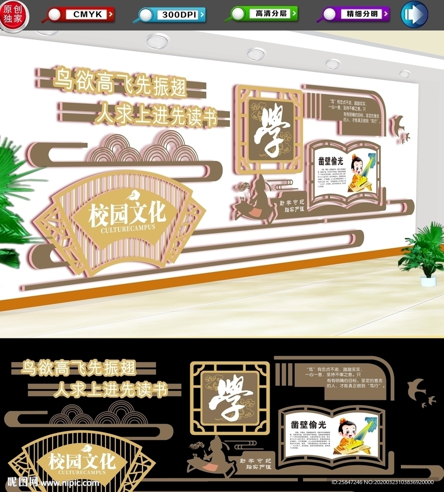 校园文化墙
