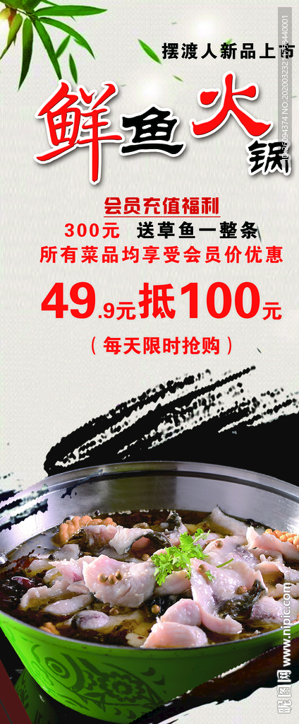 鱼火锅展架