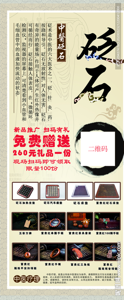 中医理疗展架