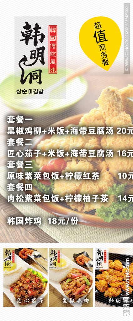 炸鸡展架海报