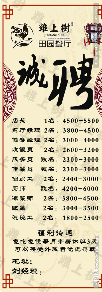 招聘展架