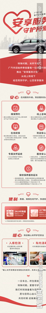 汽车感恩活动长图