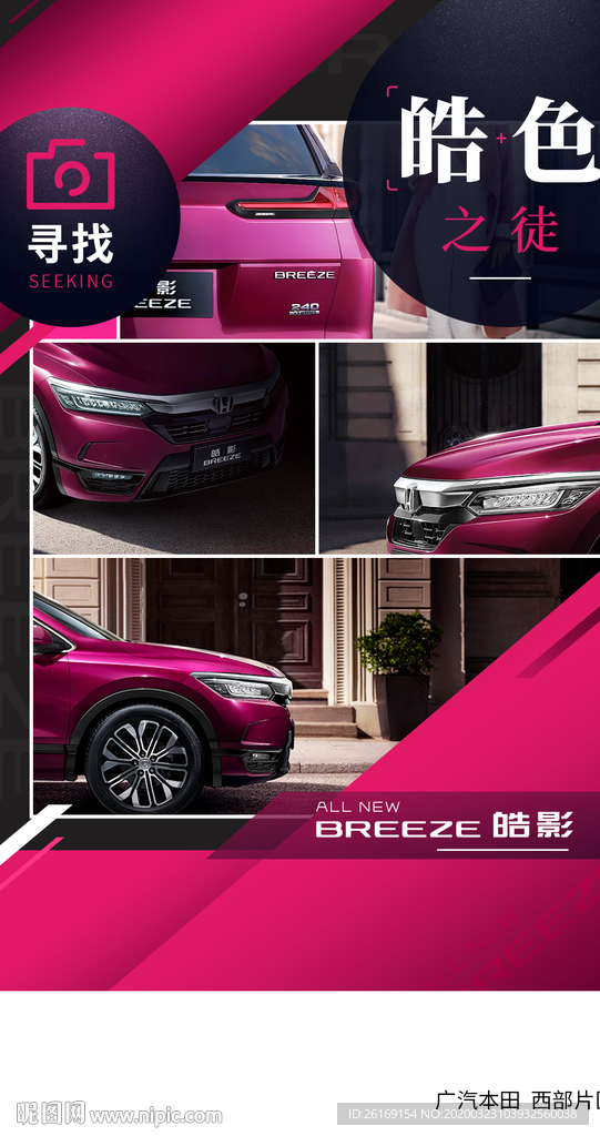 汽车宣传上市海报