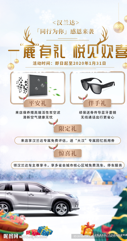 汽车圣诞节活动海报